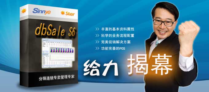连锁分销专卖软件