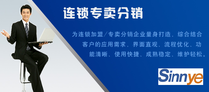连锁便利ERP软件